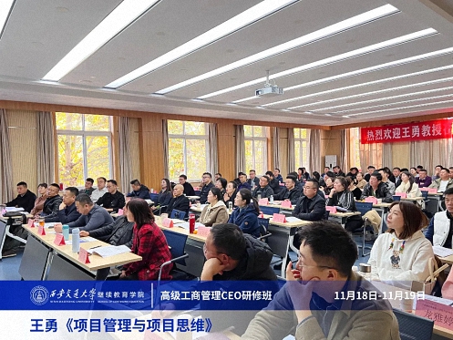 【課程回顧】陜西分院11月18日-19日王勇教授《項目管理與項目思維》 1562.jpg