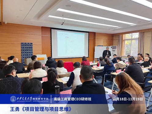 【課程回顧】陜西分院11月18日-19日王勇教授《項目管理與項目思維》 2800.jpg