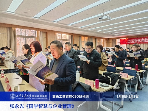 【課程回顧】陜西分院1月6日-7日張永光教授《國學智慧與企業管理》570.jpg