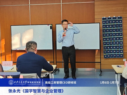 【課程回顧】陜西分院1月6日-7日張永光教授《國學智慧與企業管理》1168.jpg