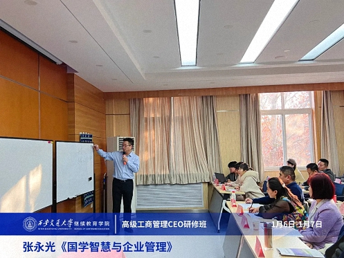 【課程回顧】陜西分院1月6日-7日張永光教授《國學智慧與企業管理》1580.jpg