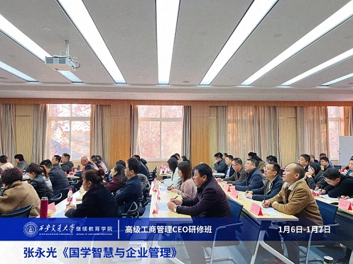 【課程回顧】陜西分院1月6日-7日張永光教授《國學智慧與企業管理》2263.jpg