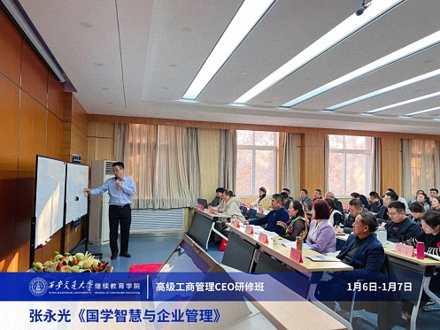 【課程回顧】陜西分院1月6日-7日張永光教授《國學智慧與企業管理》2826.jpg