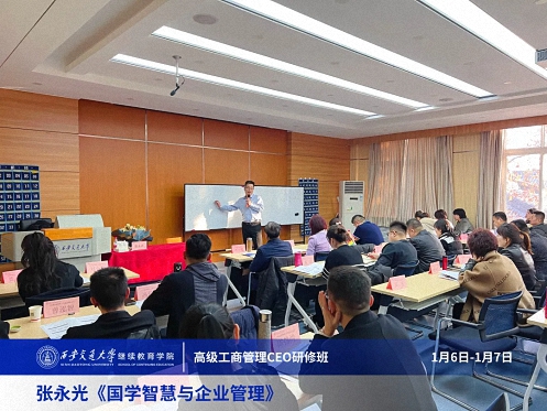 【課程回顧】陜西分院1月6日-7日張永光教授《國學智慧與企業管理》3149.jpg