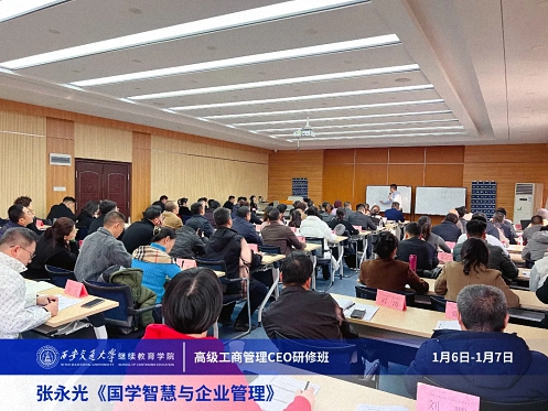 【課程回顧】陜西分院1月6日-7日張永光教授《國學智慧與企業管理》3395.jpg