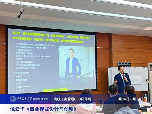 【課程回顧】陜西分院3月16日-17日倪云華教授《商業模式設計與創新》 467.jpg