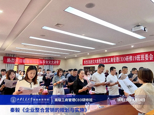 【課程回顧】陜西分院4月13日-14日秦毅老師《企業整合營銷的規劃與實施》 0.jpg
