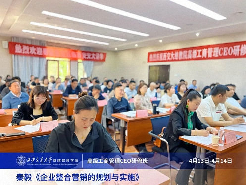 【課程回顧】陜西分院4月13日-14日秦毅老師《企業整合營銷的規劃與實施》 776.jpg