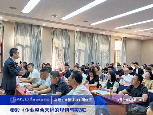 【課程回顧】陜西分院4月13日-14日秦毅老師《企業整合營銷的規劃與實施》 1246.jpg