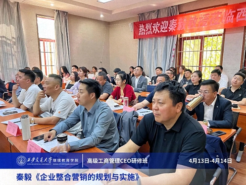 【課程回顧】陜西分院4月13日-14日秦毅老師《企業整合營銷的規劃與實施》 1453.jpg