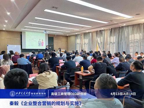 【課程回顧】陜西分院4月13日-14日秦毅老師《企業整合營銷的規劃與實施》 1660.jpg