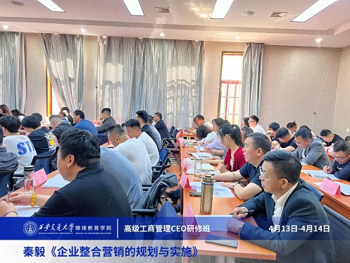 【課程回顧】陜西分院4月13日-14日秦毅老師《企業整合營銷的規劃與實施》 1761.jpg
