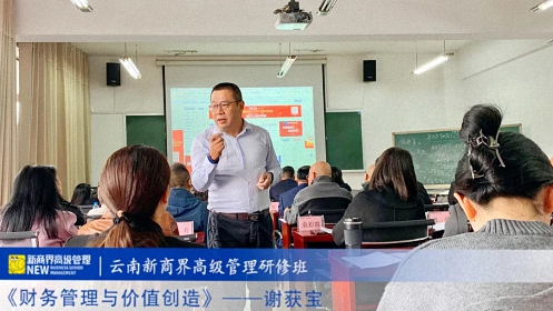 【課程回顧】云南分院11月24日-26日謝獲寶教授《財務管理與價值創造》 188.jpg
