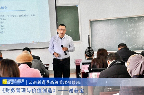 【課程回顧】云南分院11月24日-26日謝獲寶教授《財務管理與價值創造》 928.jpg