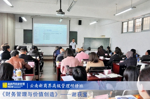 【課程回顧】云南分院11月24日-26日謝獲寶教授《財務管理與價值創造》 1136.jpg