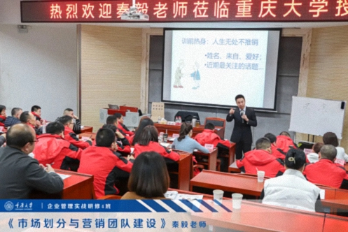 【課程回顧】重慶分院12月2日-3日秦毅老師《市場劃分與營銷團隊建設》142.jpg