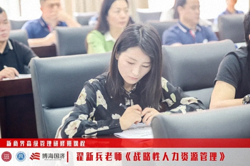 【課程回顧】江西分院新商界5月11日-12日翟新兵老師《戰略性人力資源管理》256.png