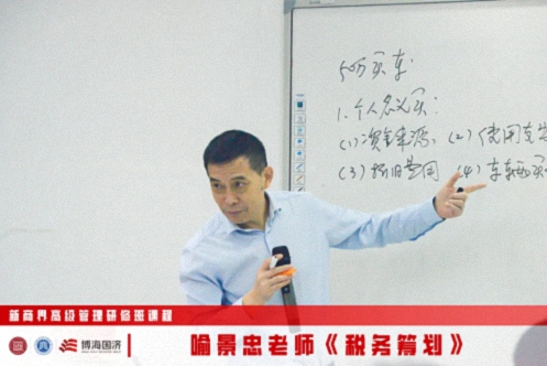 【課程回顧】江西分院新商界11月10日-12日喻景忠教授《稅務籌劃》171.jpg