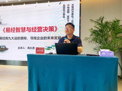 【課程回顧】湖北分院企業家國學人文班《易經智慧與經營決策》284.jpg