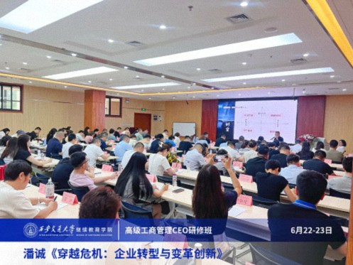 【課程回顧】陜西分院6月22日-23日潘誠教授《穿越危機：企業轉型與變革創新》 506.jpg