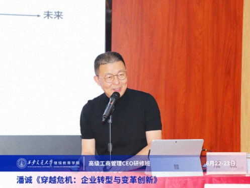 【課程回顧】陜西分院6月22日-23日潘誠教授《穿越危機：企業轉型與變革創新》 1581.jpg