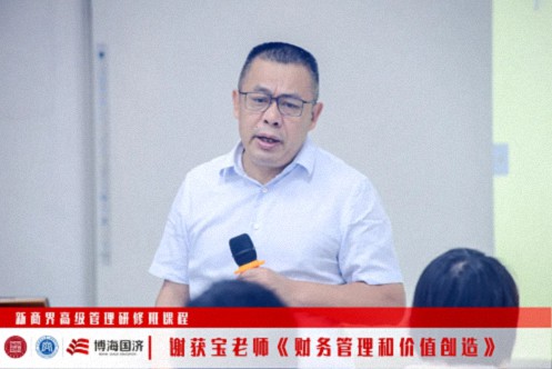 【課程回顧】江西分院新商界6月21日-23日謝獲寶教授《財務管理與價值創造》73.jpg