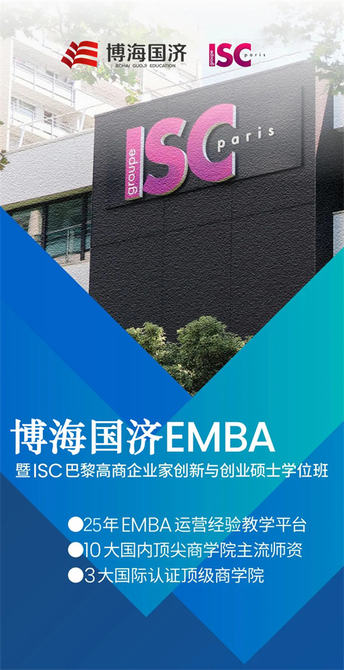招生簡章丨博海國濟暨ISC巴黎高商企業家創新與創業碩士學位班0.jpg