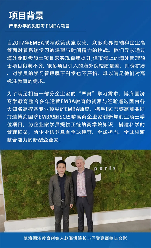 招生簡章丨博海國濟暨ISC巴黎高商企業家創新與創業碩士學位班2.jpg