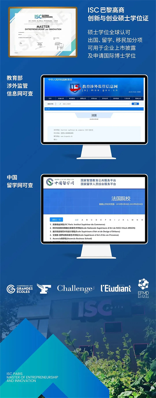 招生簡章丨博海國濟暨ISC巴黎高商企業家創新與創業碩士學位班7.jpg