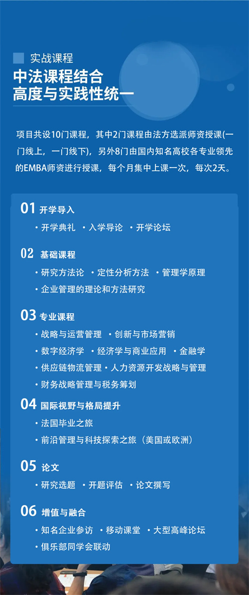 招生簡章丨博海國濟暨ISC巴黎高商企業家創新與創業碩士學位班9.jpg
