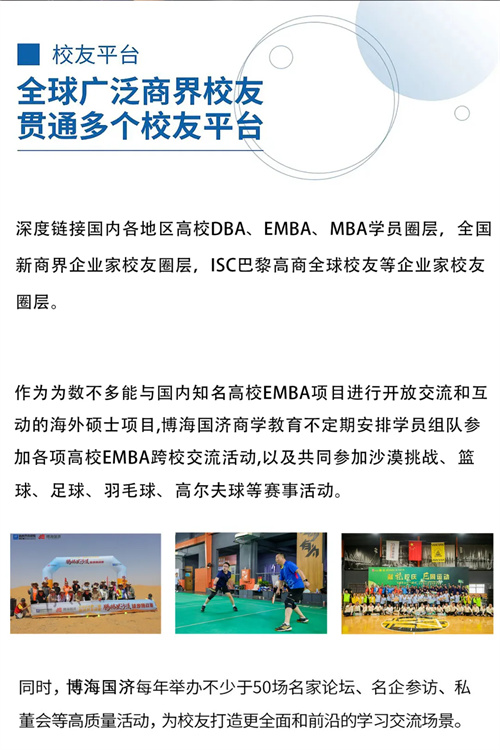 招生簡章丨博海國濟暨ISC巴黎高商企業家創新與創業碩士學位班18.jpg