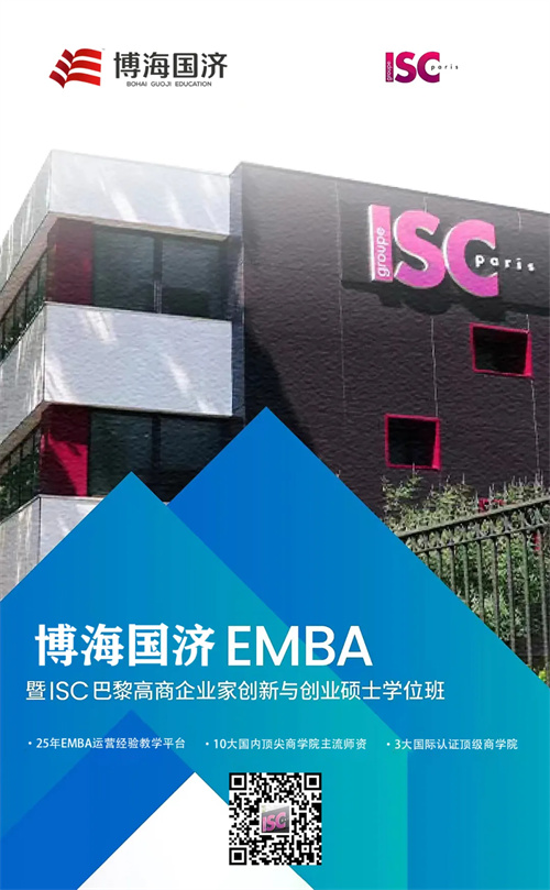 招生簡章丨博海國濟暨ISC巴黎高商企業家創新與創業碩士學位班32.jpg