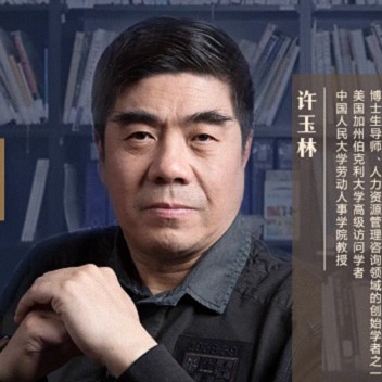 【教學預告】重慶企業管理實戰研修班7月5日-7日許玉林教授《組織行為學》課程308.jpg