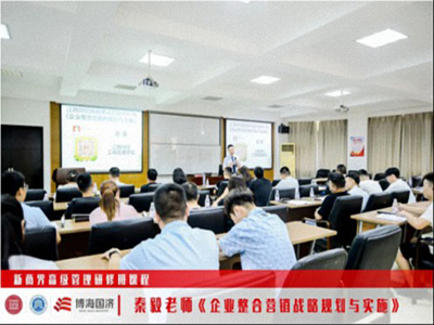 【課程回顧】江西分院新商界7月12日-14日秦毅老師《企業(yè)整合營(yíng)銷(xiāo)的規劃與實(shí)施》