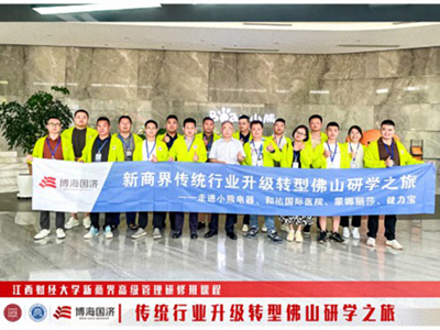 江西新商界“傳統行業升級轉型-佛山研學之旅”回顧