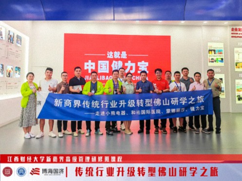 江西新商界“傳統行業(yè)升級轉型-佛山研學(xué)之旅”回顧1625.jpg