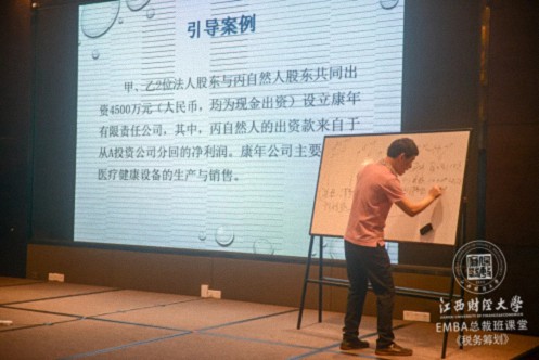 【教學預告】江西新商界高級管理研修班8月16日-18日喻景忠教授《稅務籌劃》課程181.jpg