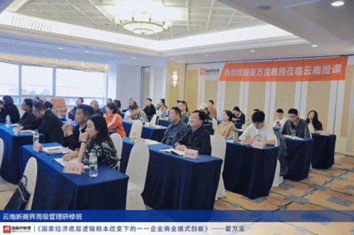 【課程回顧】云南分院10月18日-20日翟萬(wàn)寶教授《企業(yè)商業(yè)模式創(chuàng  )新》1272.jpg