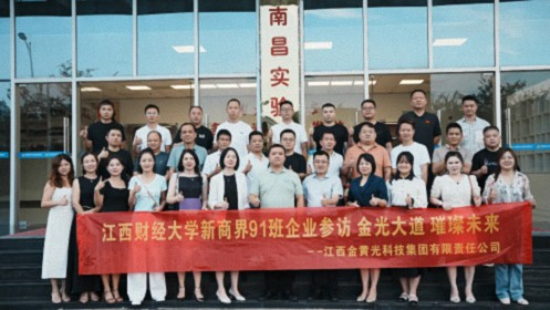 【企業走訪】——江西新商界91班張寧同學所在企業江西金黃光科技集團有限責任公司788.png
