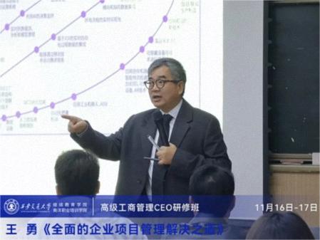 【課程回顧】陜西分院11月16日-17日王勇老師《全面的企業項目管理解決之道》