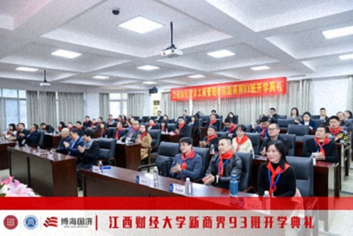 【開學典禮】博海國濟新商界研修班第198期暨南昌93班隆重開班118.jpg