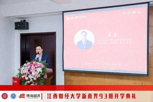 【開學典禮】博海國濟新商界研修班第198期暨南昌93班隆重開班355.jpg