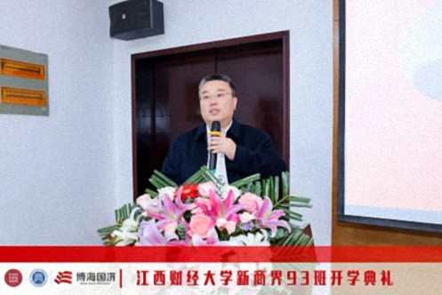 【開學典禮】博海國濟新商界研修班第198期暨南昌93班隆重開班828.jpg