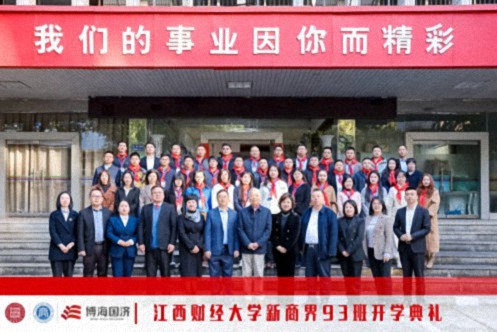 【開學典禮】博海國濟新商界研修班第198期暨南昌93班隆重開班1301.jpg