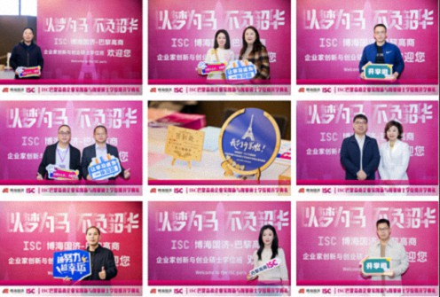 博海國濟-ISC巴黎高商企業家創新與創業碩士學位班2024級開學典禮圓滿舉行！167.jpg
