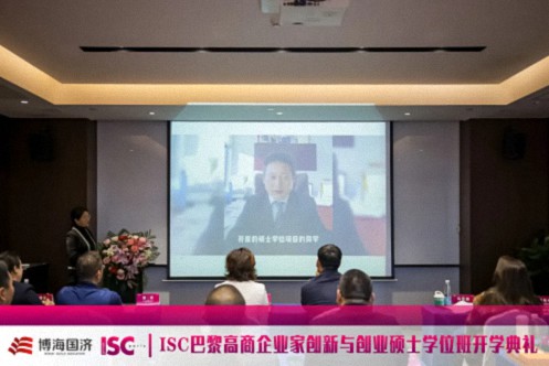 博海國濟-ISC巴黎高商企業家創新與創業碩士學位班2024級開學典禮圓滿舉行！554.jpg