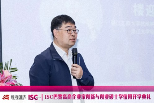 博海國濟-ISC巴黎高商企業家創新與創業碩士學位班2024級開學典禮圓滿舉行！897.jpg