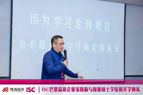 博海國濟-ISC巴黎高商企業家創新與創業碩士學位班2024級開學典禮圓滿舉行！1275.jpg