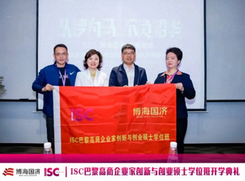 博海國濟-ISC巴黎高商企業家創新與創業碩士學位班2024級開學典禮圓滿舉行！1415.jpg