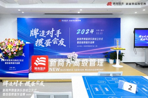 牌逢對手，摜蛋會友丨重慶新商界摜蛋俱樂部成立儀式暨首屆摜蛋友誼賽圓滿舉行95.jpg